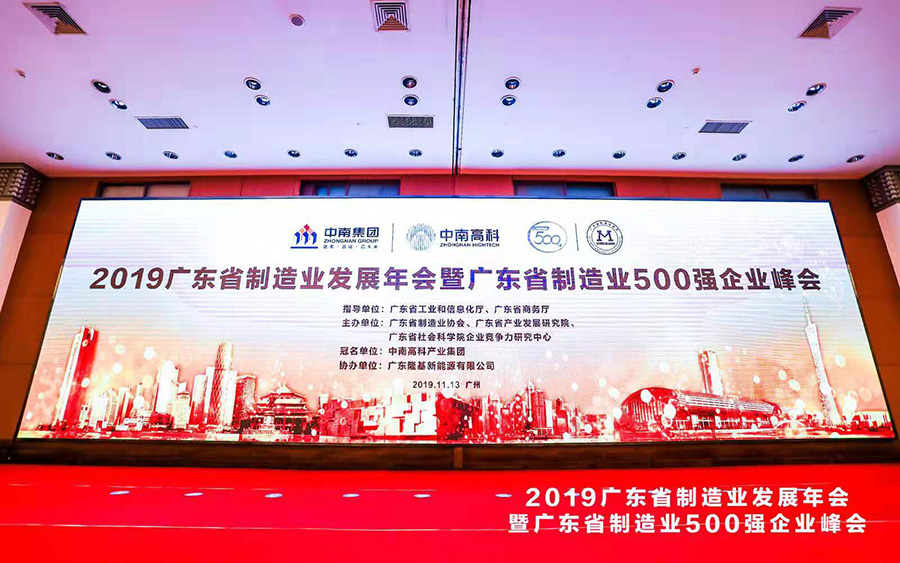 喜报！广东清塑实业有限公司入选“广东省制造业500强”！