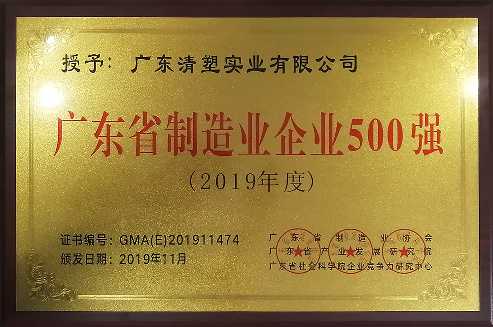 广东省制造业500强