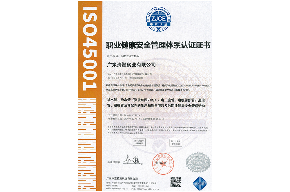 2020职业健康安全管理体系认证